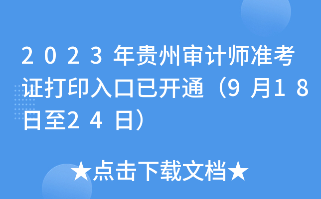 2023F݌Ӌ(j)(zhn)Cӡ_ͨ91824գ