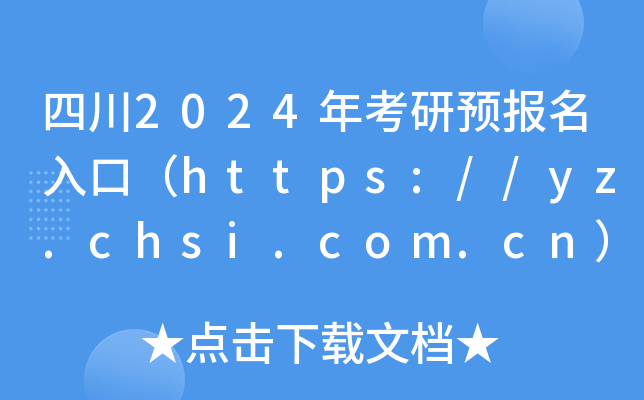 Ĵ2024꿼A(y)(bo)ڣhttps://yz.chsi.com.cn