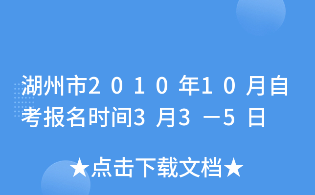 ������2010��10���Կ�����ʱ��3��3��5��