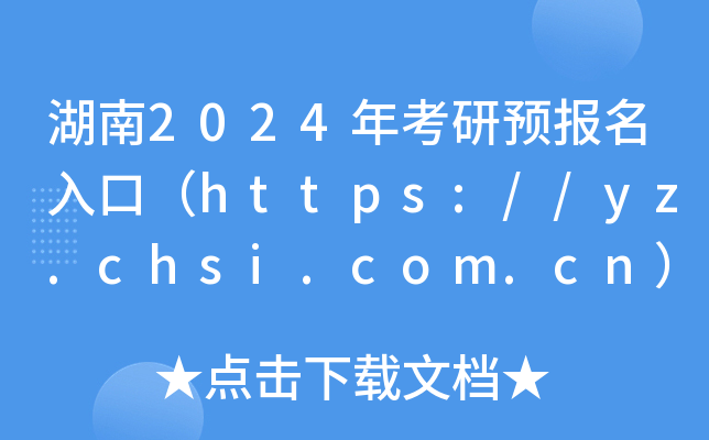 2024꿼A(y)(bo)ڣhttps://yz.chsi.com.cn