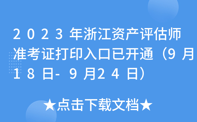 2023㽭Ya(chn)u(zhn)Cӡ_ͨ918-924գ