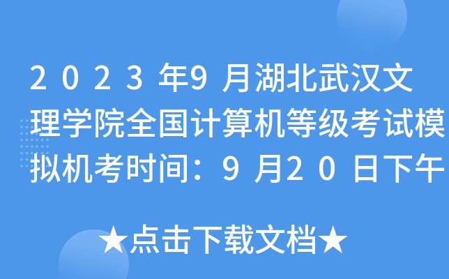 20239ºhW(xu)ԺȫӋ(j)C(j)ȼ(j)ԇģMC(j)r(sh)g920