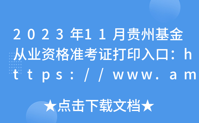 202311FݻĘI(y)Y(zhn)Cӡڣhttps://www.amac.org.cn/