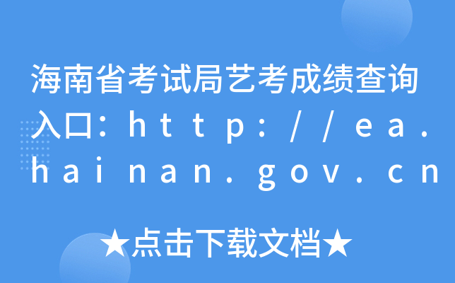 ʡԇˇɿԃ?ni)ڣhttp://ea.hainan.gov.cn/