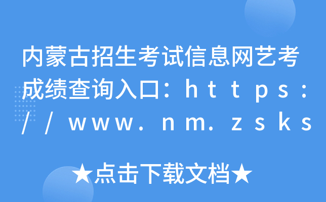 (ni)ɹԇϢW(wng)ˇɿԃ?ni)ڣhttps://www.nm.zsks.cn/