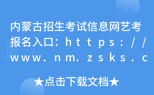 (ni)ɹԇϢW(wng)ˇ(bo)ڣhttps://www.nm.zsks.cn/
