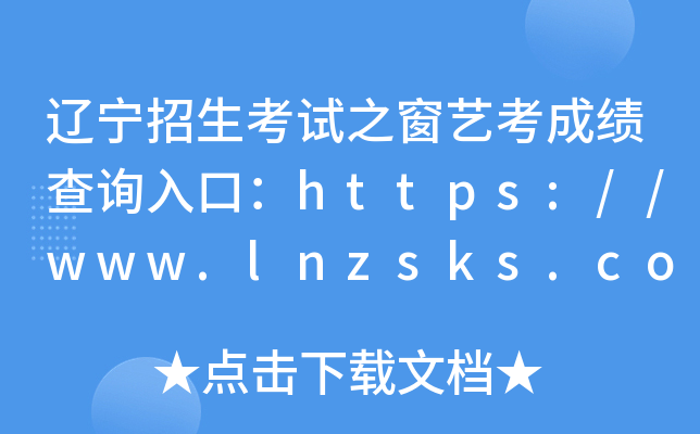 |ԇ֮ˇɿ(j)ԃ(xn)?ni)ڣhttps://www.lnzsks.com/