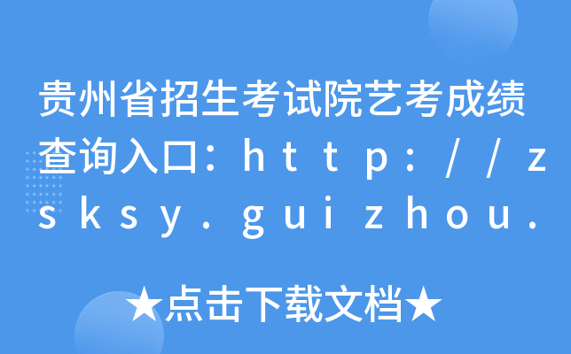 FʡԇԺˇɿԃ?ni)ڣhttp://zsksy.guizhou.gov.cn/
