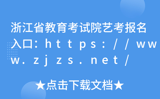 㽭ʡԇԺˇ(bo)ڣhttps://www.zjzs.net/