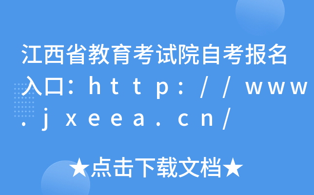 ʡԇԺԿڣhttp://www.jxeea.cn/