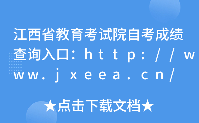 ʡԇԺԿɿ(j)ԃ?ni)ڣhttp://www.jxeea.cn/