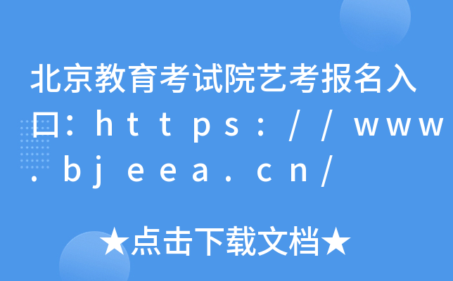ԇԺˇ(bo)ڣhttps://www.bjeea.cn/