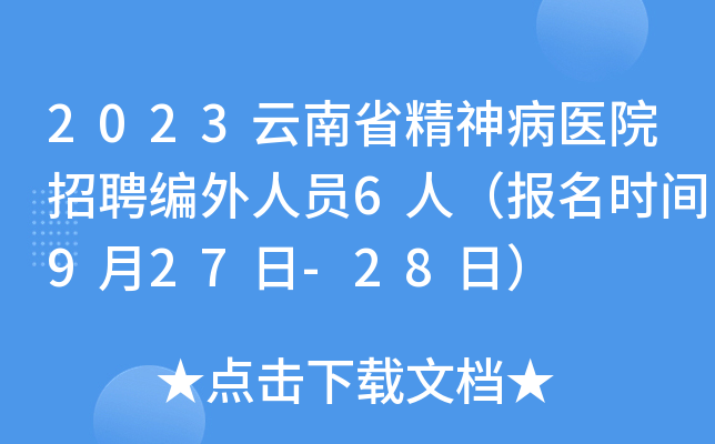 精神病医院电话大全查询最新(精神病院电话号码是多少?)