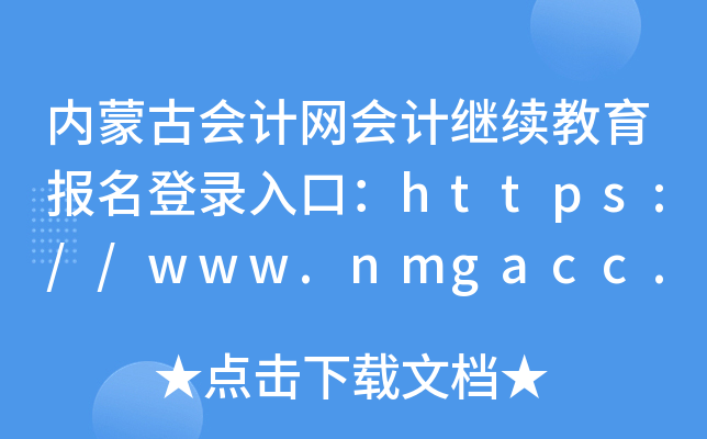 ɹŕӋWӋ^m(x)ڣhttps://www.nmgacc.cn/zzq/