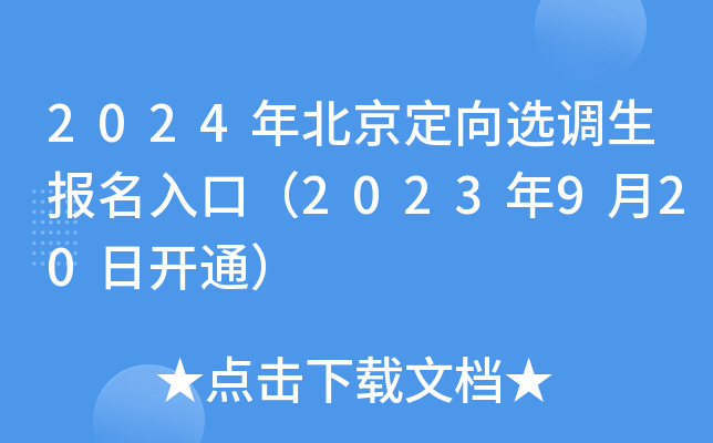 2024걱x{ڣ2023920_ͨ