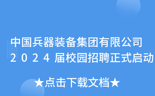 Їb伯F(tun)޹˾2024У@Ƹʽ
