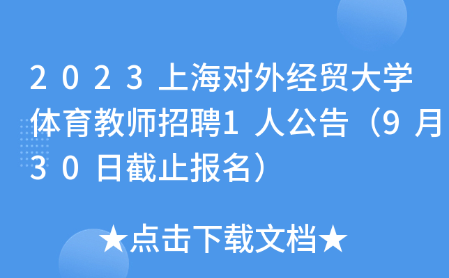 2023Ϻ⽛(jng)Q(mo)W(xu)w̎Ƹ1˹棨930սֹ(bo)