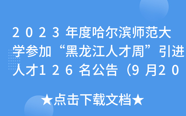 2023ȹIW(xu)ӡ˲ܡM˲126棨920