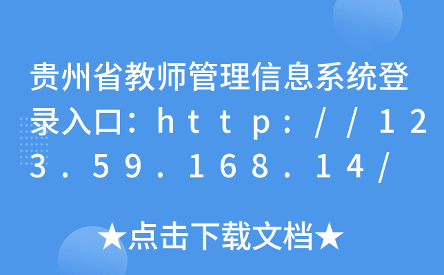 Fʡ̎Ϣϵy(tng)ڣhttp://123.59.168.14/