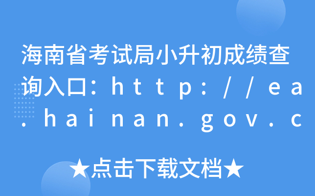 ʡԇСɿԃ?ni)ڣhttp://ea.hainan.gov.cn/