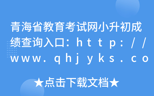 ຣʡСɼѯڣhttp://www.qhjyks.com/