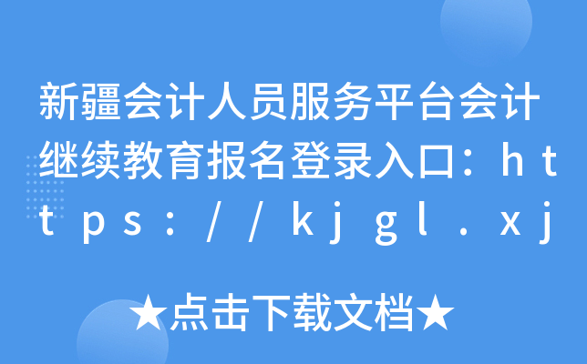 ½ӋˆT(w)ƽ_Ӌ^m(x)ڣhttps://kjgl.xjcz.gov.cn/