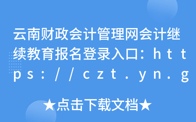 ؔ(ci)(hu)Ӌ(j)W(wng)(hu)Ӌ(j)^m(x)(bo)ڣhttps://czt.yn.gov.cn/czkjgl/