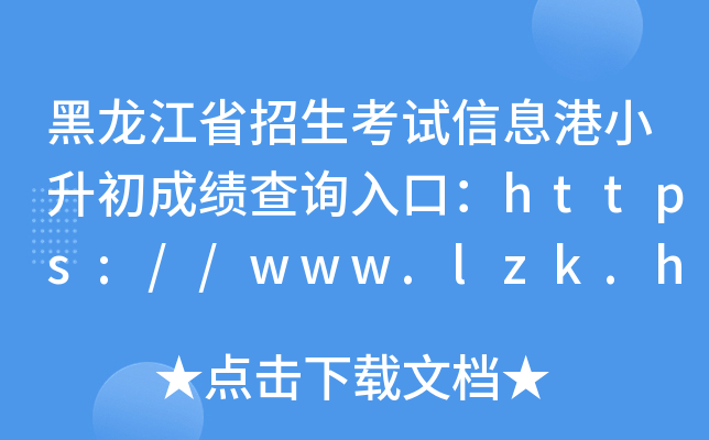 ʡԇϢСɿԃ?ni)ڣhttps://www.lzk.hl.cn/