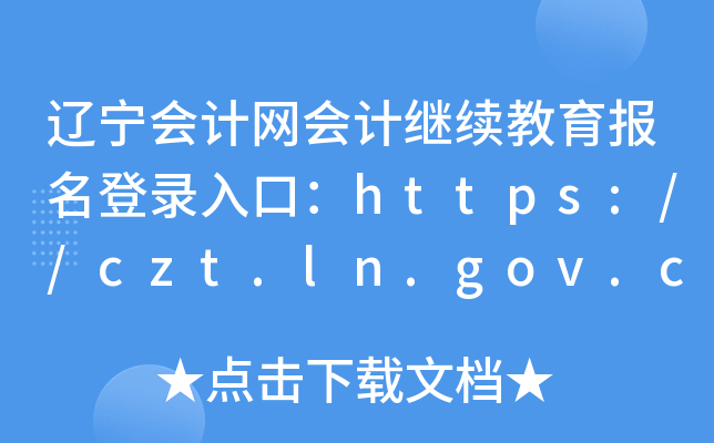 |(hu)Ӌ(j)W(wng)(hu)Ӌ(j)^m(x)(bo)ڣhttps://czt.ln.gov.cn/czt/lnhjw/