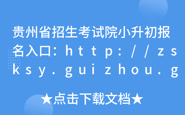 FʡԇԺС(bo)ڣhttp://zsksy.guizhou.gov.cn/