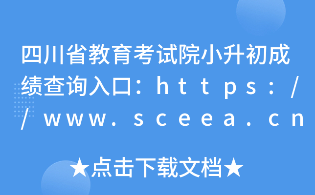 ĴʡԇԺСɿԃ?ni)ڣhttps://www.sceea.cn/