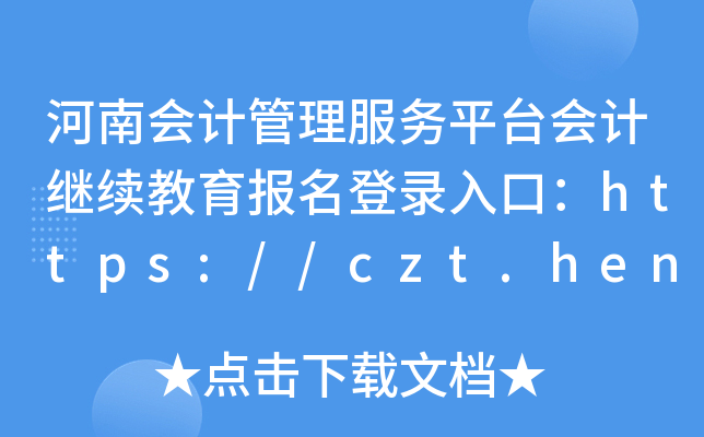 ϕ(hu)Ӌ(j)(w)ƽ_(ti)(hu)Ӌ(j)^m(x)(bo)ڣhttps://czt.henan.gov.cn/ztzl/kj/