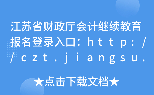 KʡؔdӋ^m(x)ڣhttp://czt.jiangsu.gov.cn/