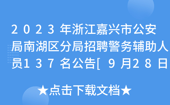 2023㽭dйϺ^(q)־Ƹ(w)oˆT137[928վW(wng)ֹ]