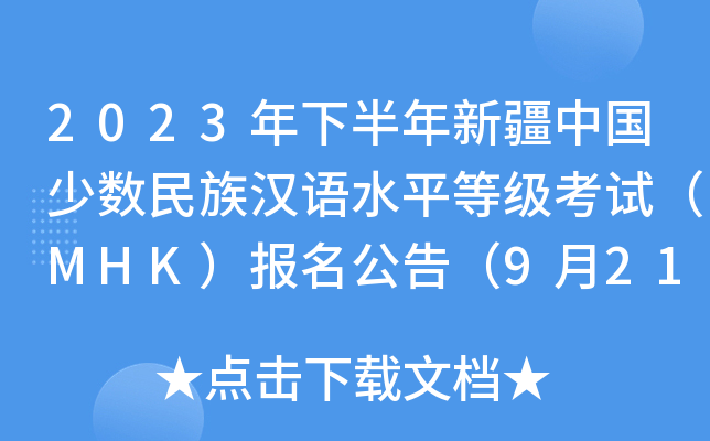 2023°½Ї(gu)ٔ(sh)hZ(y)ˮƽȼ(j)ԇMHK(bo)棨921(bo)