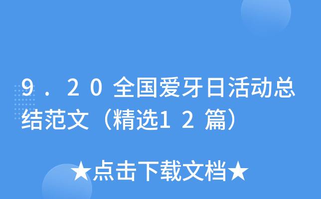 9.20ȫջ(dng)Y(ji)ģx12ƪ