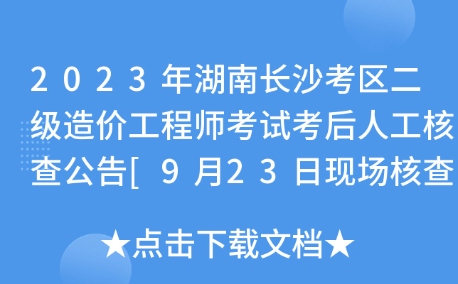 2023Lɳ^(q)r̎ԇ˹˲鹫[923լF(xin)˲]
