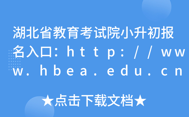 ʡԇԺС(bo)ڣhttp://www.hbea.edu.cn/