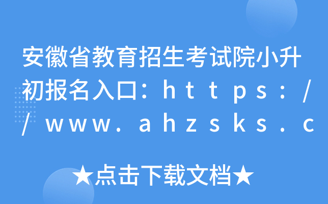 ʡԇԺСڣhttps://www.ahzsks.cn/