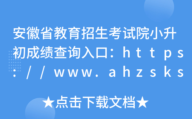 ʡԇԺСɿ(j)ԃ?ni)ڣhttps://www.ahzsks.cn/