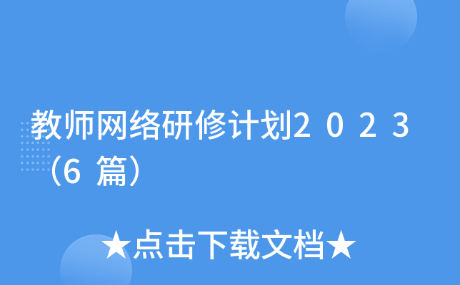 ̎W(wng)j(lu)Ӌ(j)20236ƪ