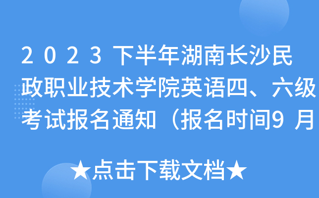 2023°L(zhng)ɳI(y)g(sh)W(xu)ԺӢZ(y)(j)ԇ(bo)֪ͨ(bo)r(sh)g919