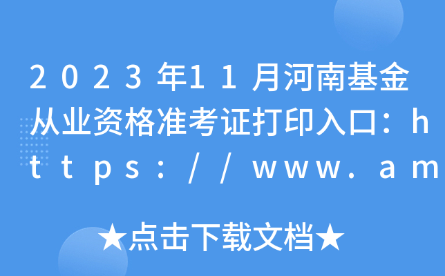 202311ºϻĘI(y)YʿCӡڣhttps://www.amac.org.cn/