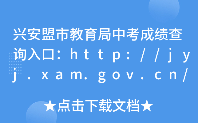 dнпɿԃ?ni)ڣhttp://jyj.xam.gov.cn/