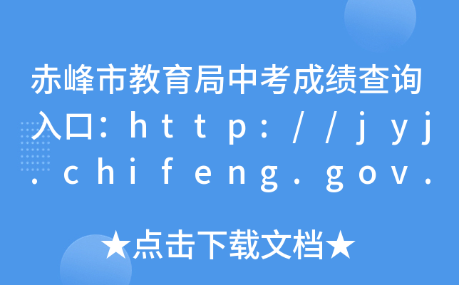 нпɿԃ?ni)ڣhttp://jyj.chifeng.gov.cn/