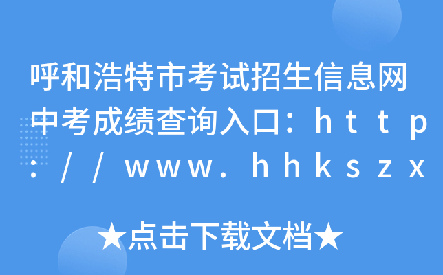 ͺпԇϢW(wng)пɿԃ?ni)ڣhttp://www.hhkszx.cn/