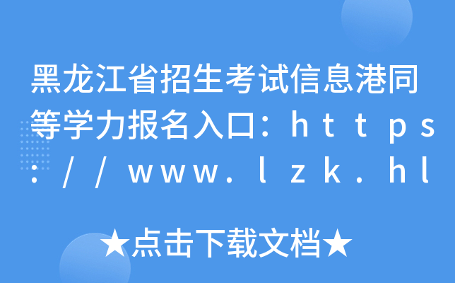 ʡԇϢͬȌW(xu)(bo)ڣhttps://www.lzk.hl.cn/
