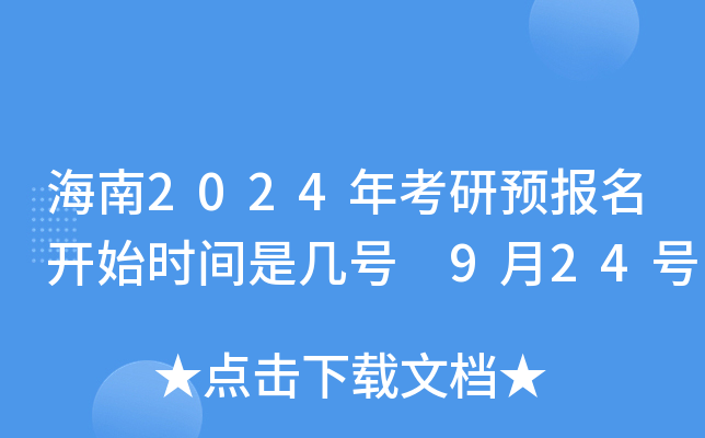 2024꿼A(y)(bo)_ʼr(sh)gǎ̖ 924̖