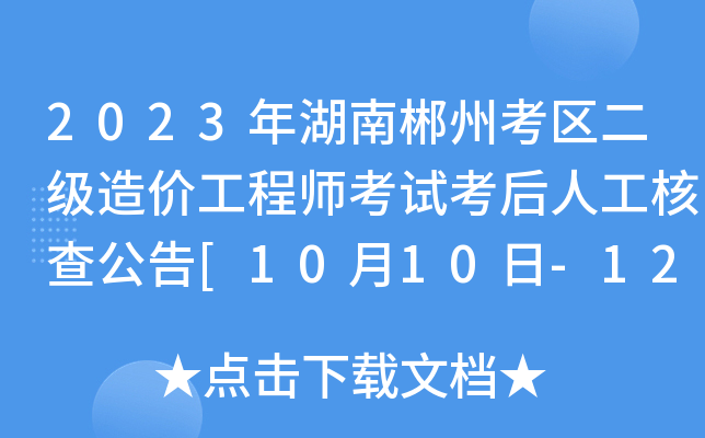 2023ϳݿ^(q)r̎ԇ˹˲鹫[1010-12պ˲]