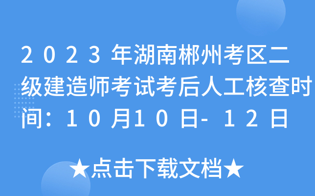 2023ϳݿ^(q)(j)쎟ԇ˹˲r(sh)g1010-12